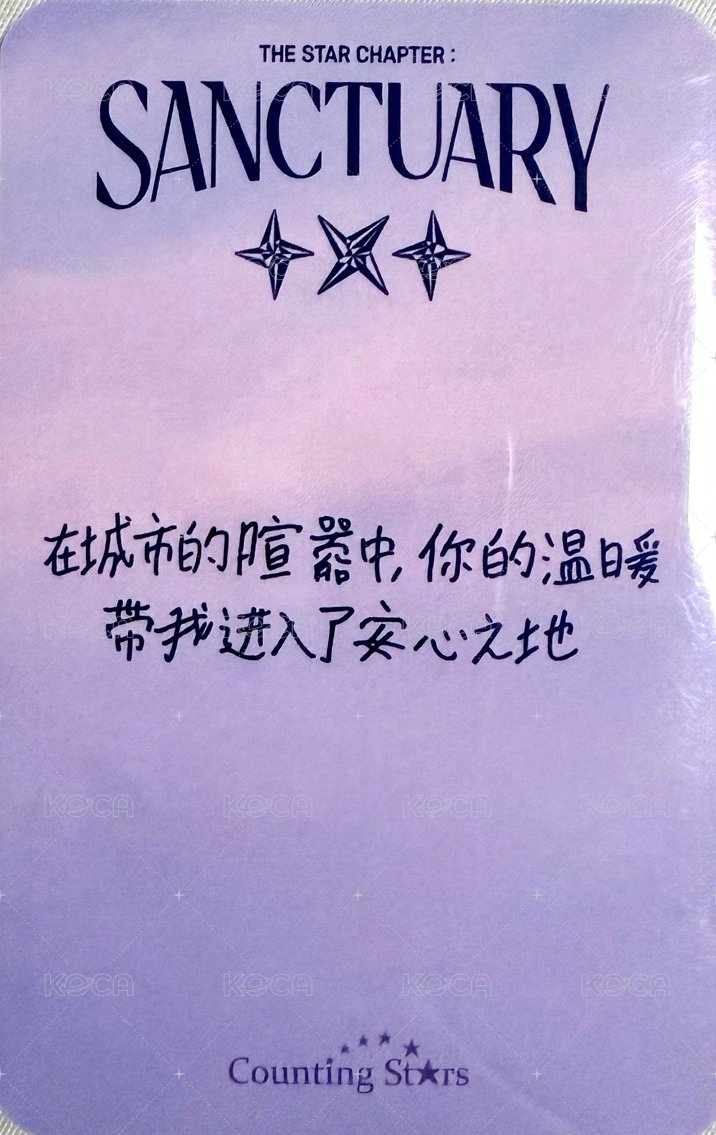 迷七 數星星 簽售卡 上海線下 背面