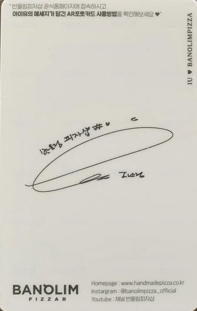 Banolim Pizza 代言卡 1.0 背面