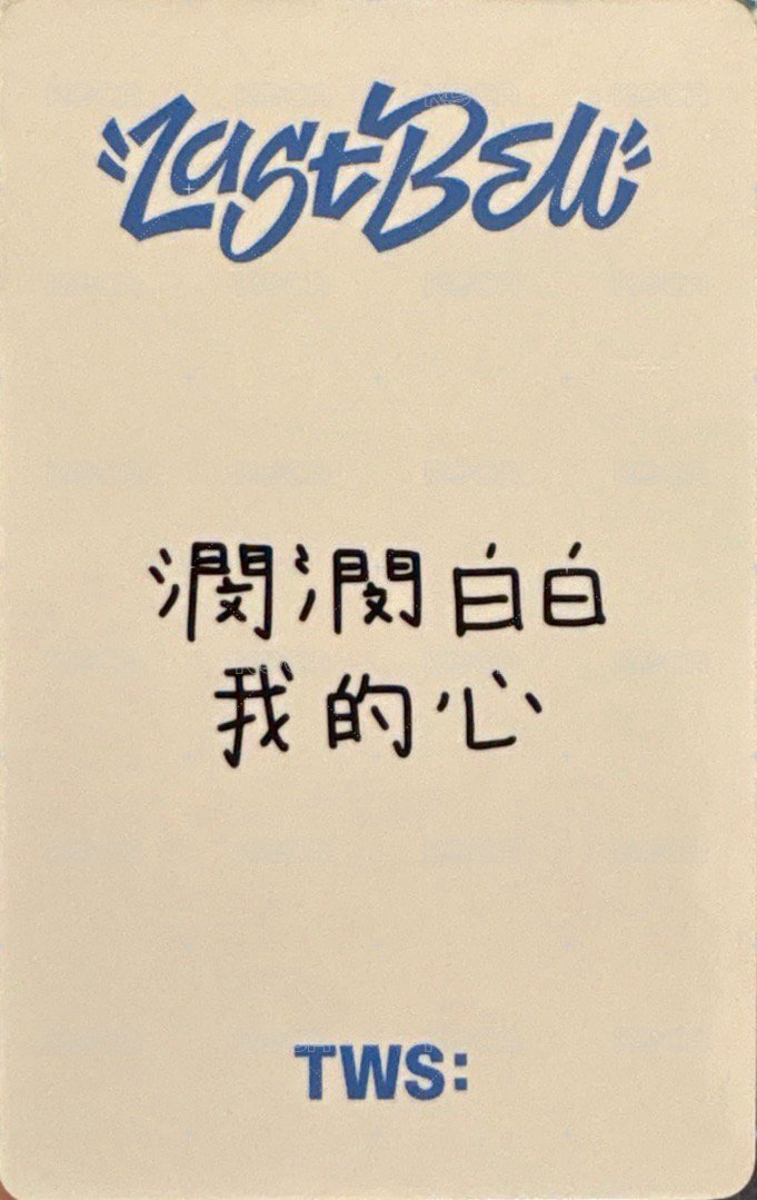 Last Bell yzy 簽售卡 北京 6 背面