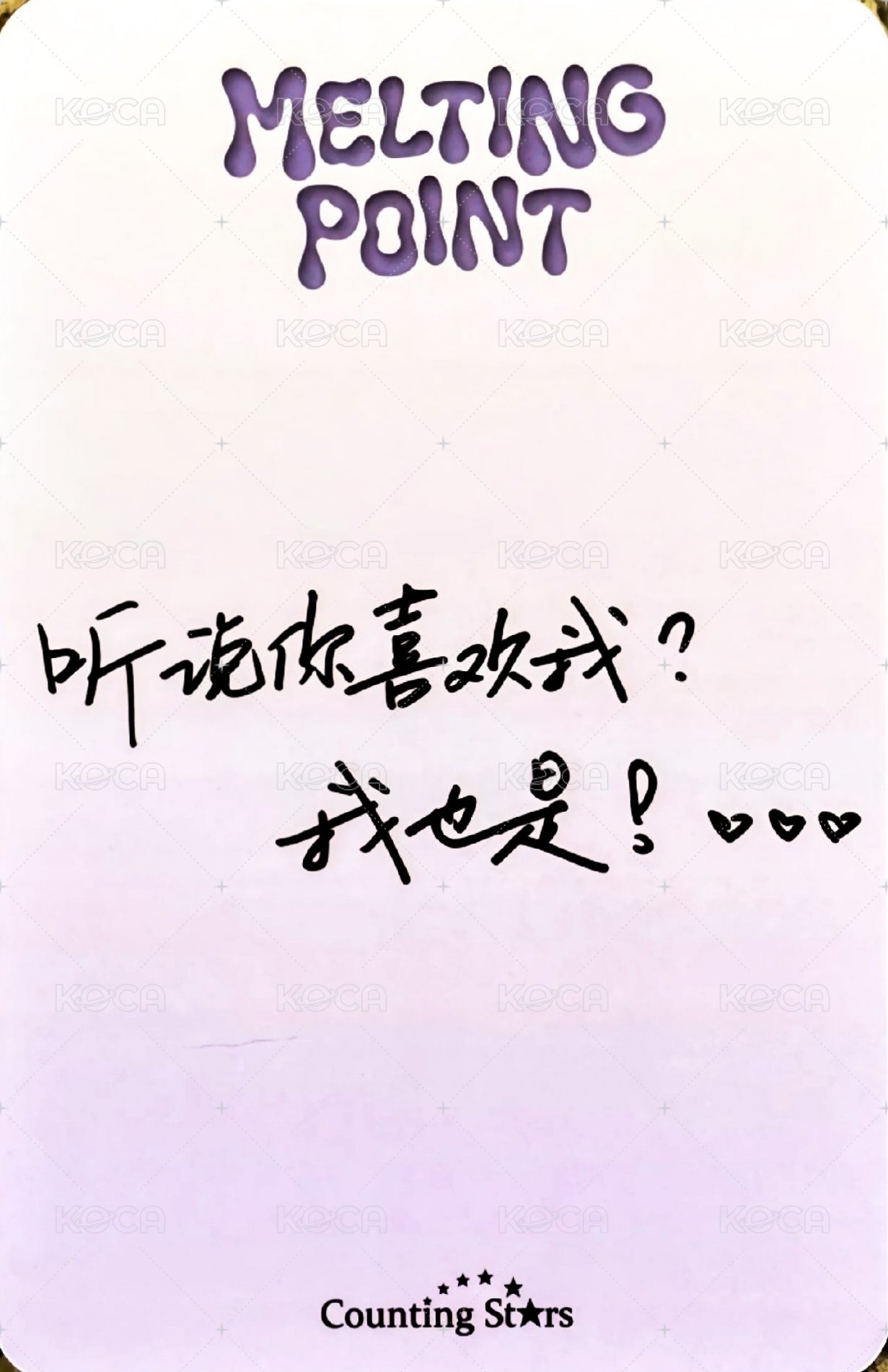 迷二 數星星 特典卡  背面