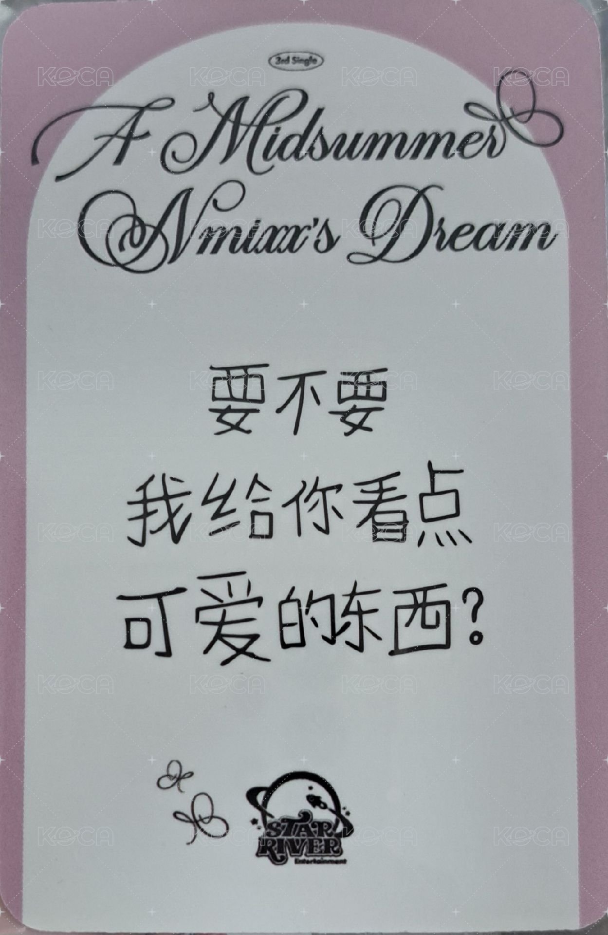 仲夏夜 sr 幸運卡 公主嫄 背面