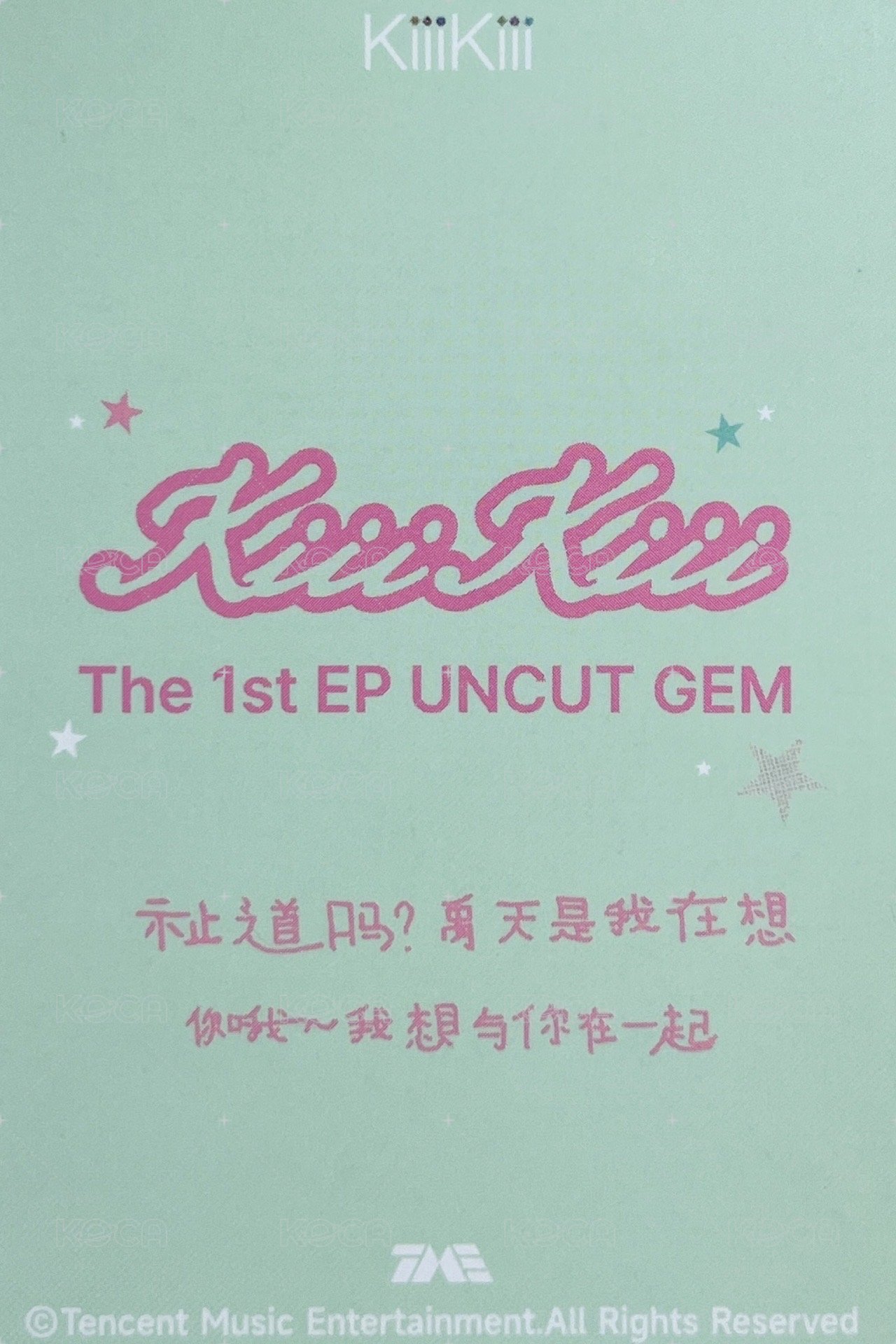 UNCUT GEM QQ音樂 碎卡限定 星光卡  背面