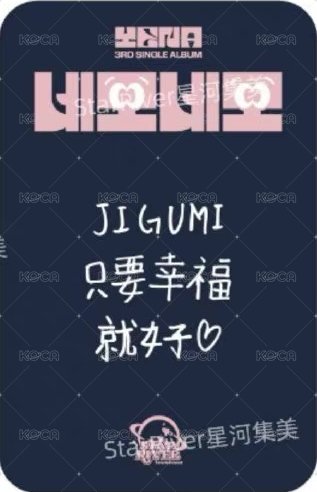 單曲三輯 sr 2.0 簽售卡  背面