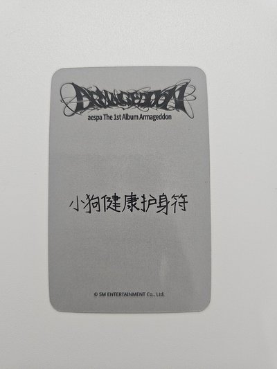 Armageddon 星河特典 中背冬