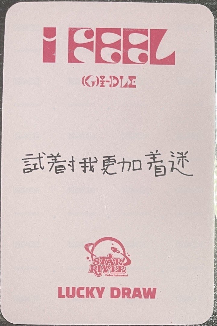 《I feel》星河中文卡背娟