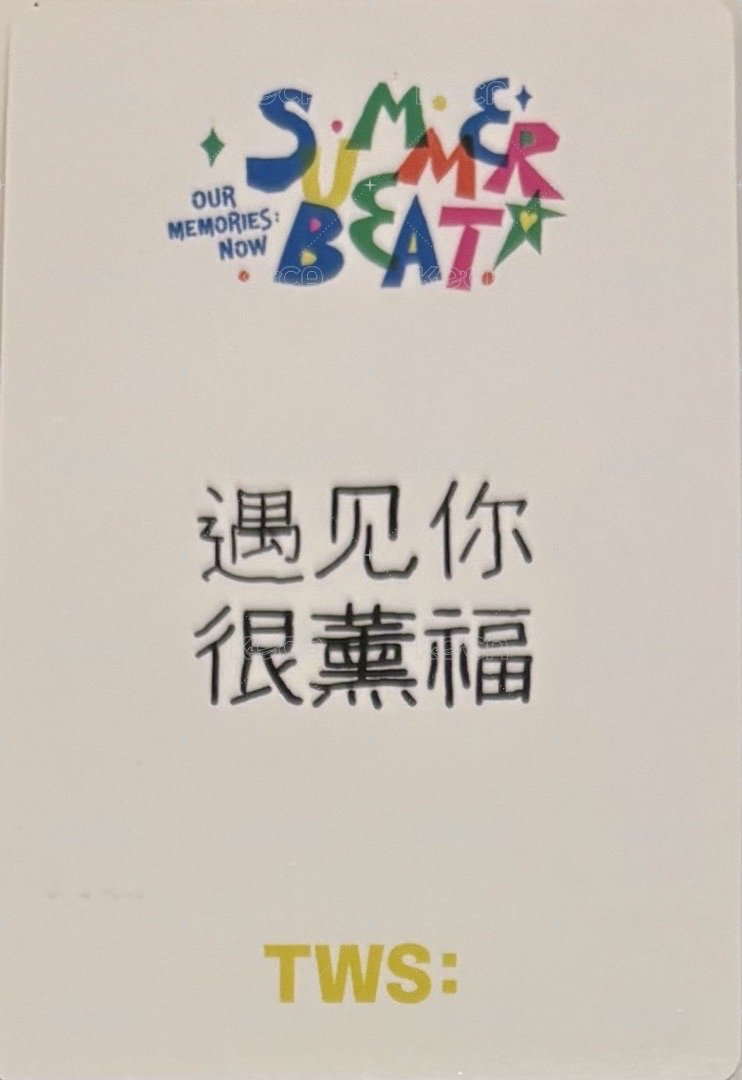 SUMMER BEAT! yzy 特典卡 Summer beat 一直娛 志薫 背面
