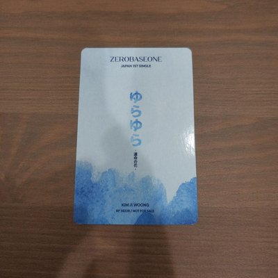 ZERONASEONE YURA YURA 單封 專卡 金地雄 KIM JIWOONG