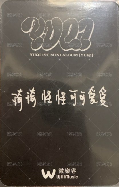 微樂客 特典卡 微客樂琦 背面