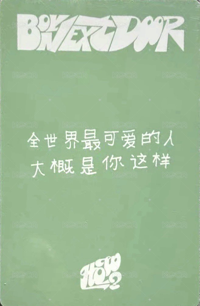 HOW? yzy 1.0 簽售卡 5 背面