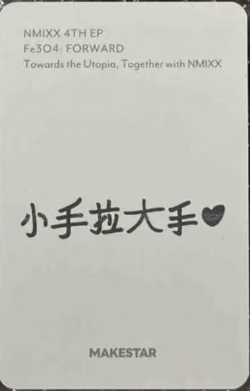 Fe3O4: FORWARD ms 簽售卡 21.0 耳機友 背面