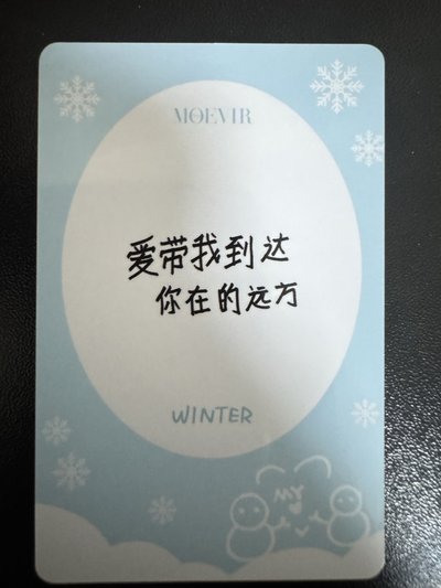aespa Winter 中背雜誌卡5