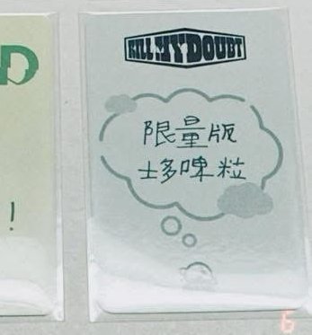 Lia中背 [限量版士多啤粒]
