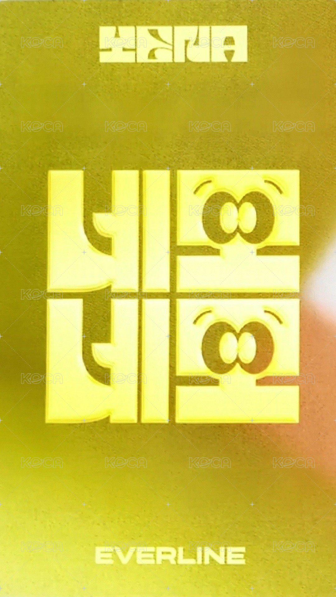 單曲三輯 el 4.0 簽售卡 ver.線下 背面