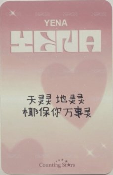 單曲三輯 數星星 簽售卡 上海線下 中文卡背 背面