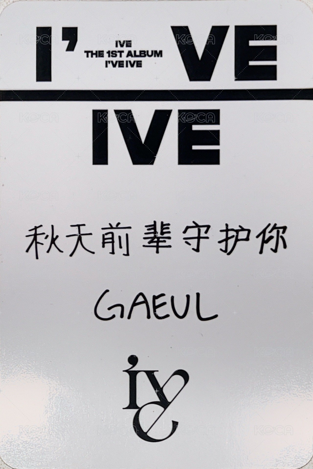 I've IVE ny 特典卡 I’VE IVE 秋 背面