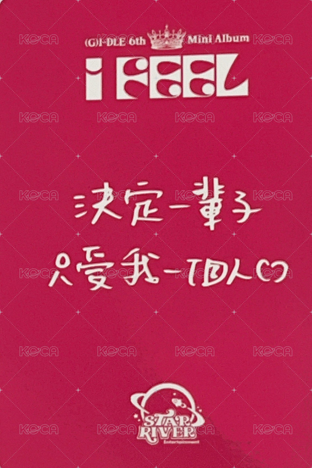 I feel sr 特典卡 3.0-葉舒華 背面