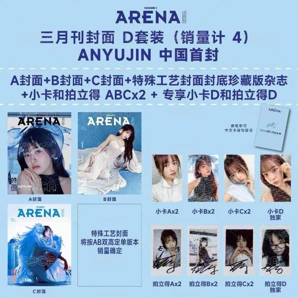 IVE YUJIN ARENA雜誌D版