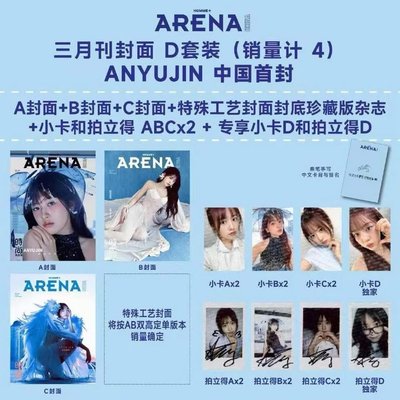 IVE YUJIN ARENA雜誌D版