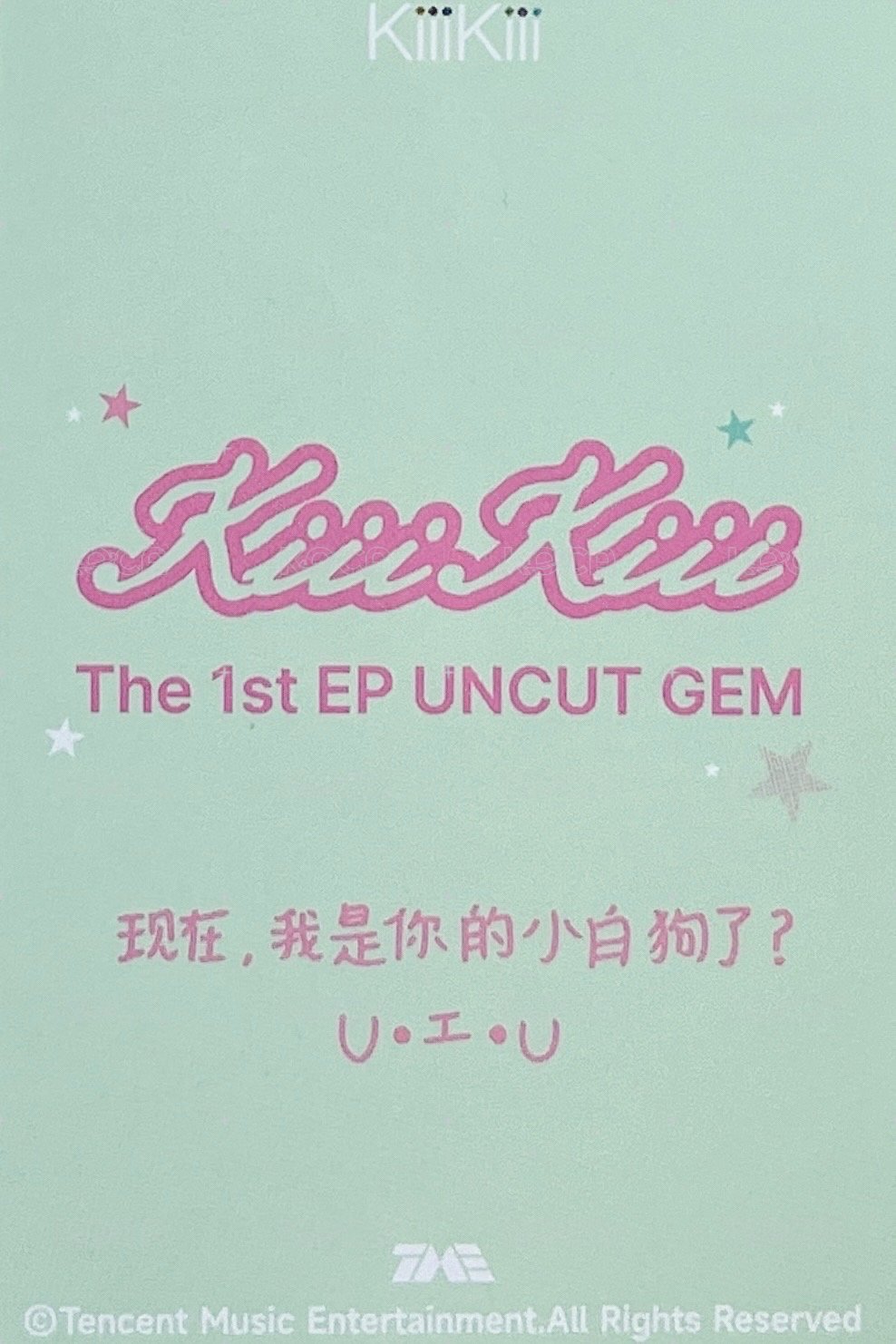 UNCUT GEM QQ音樂 碎卡限定 星光卡  背面