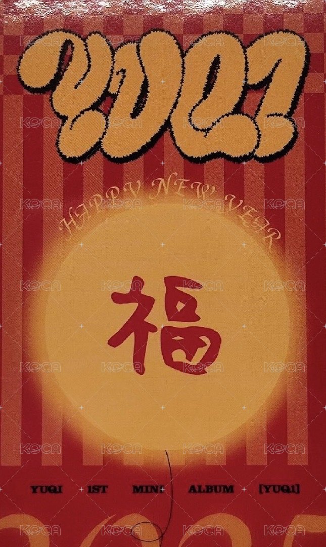 YUQ1 yzy 特典卡 蛇年限定-比心琦 背面