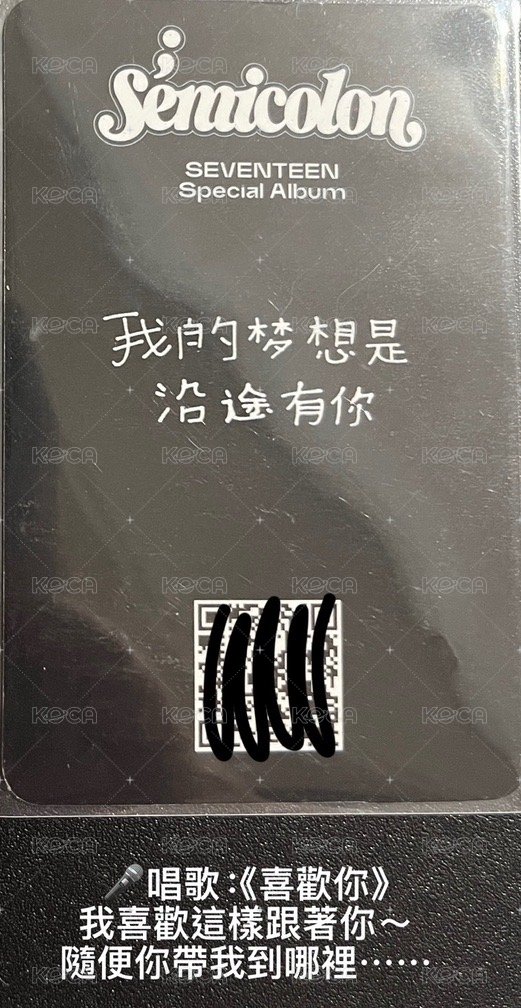 特二 yzy 特典卡 特別二｜一直娛簽售唱歌卡 背面