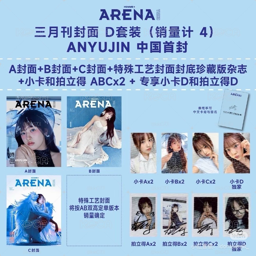 ARENA三月刊雜誌 獨家小卡D