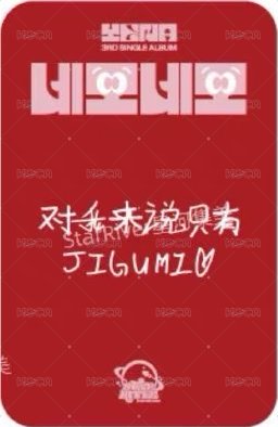 單曲三輯 sr 簽售卡 1.0 中文卡背 背面