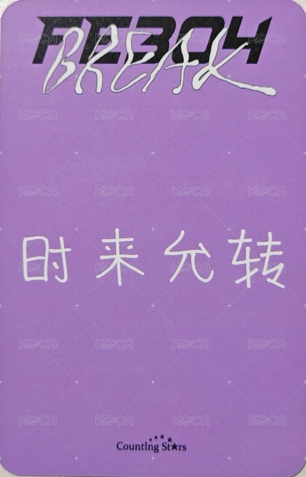 Fe3O4: BREAK 數星星 4.0 簽售卡 蛋撻薛 背面