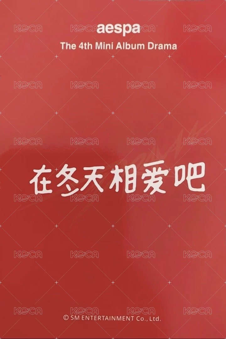 sr 簽售卡 Drama 星河簽售2.0冬 零食冬 背面