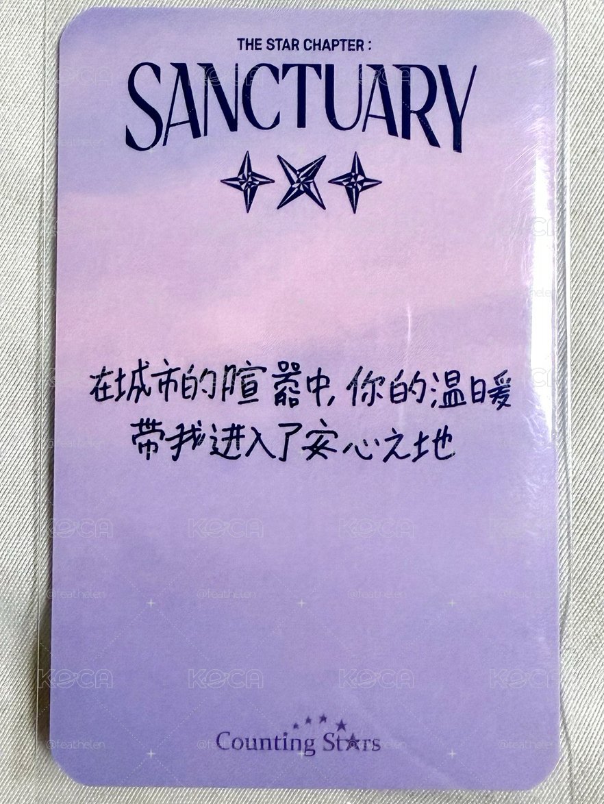 TXT 迷七 SANCTUARY 數星星上海線下簽售卡 然竣