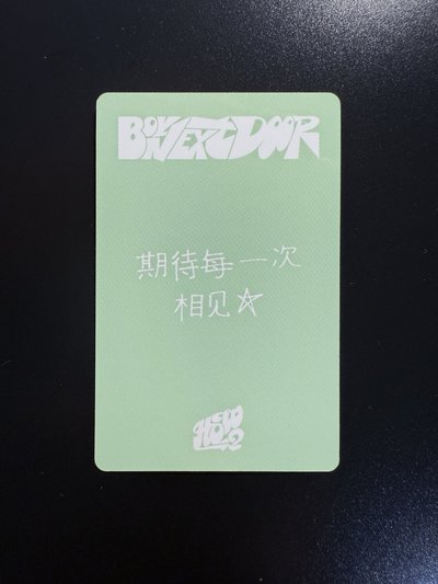 ❇️ HOW? yzy1.0 北京線下簽售 朴成淏 中文卡背
