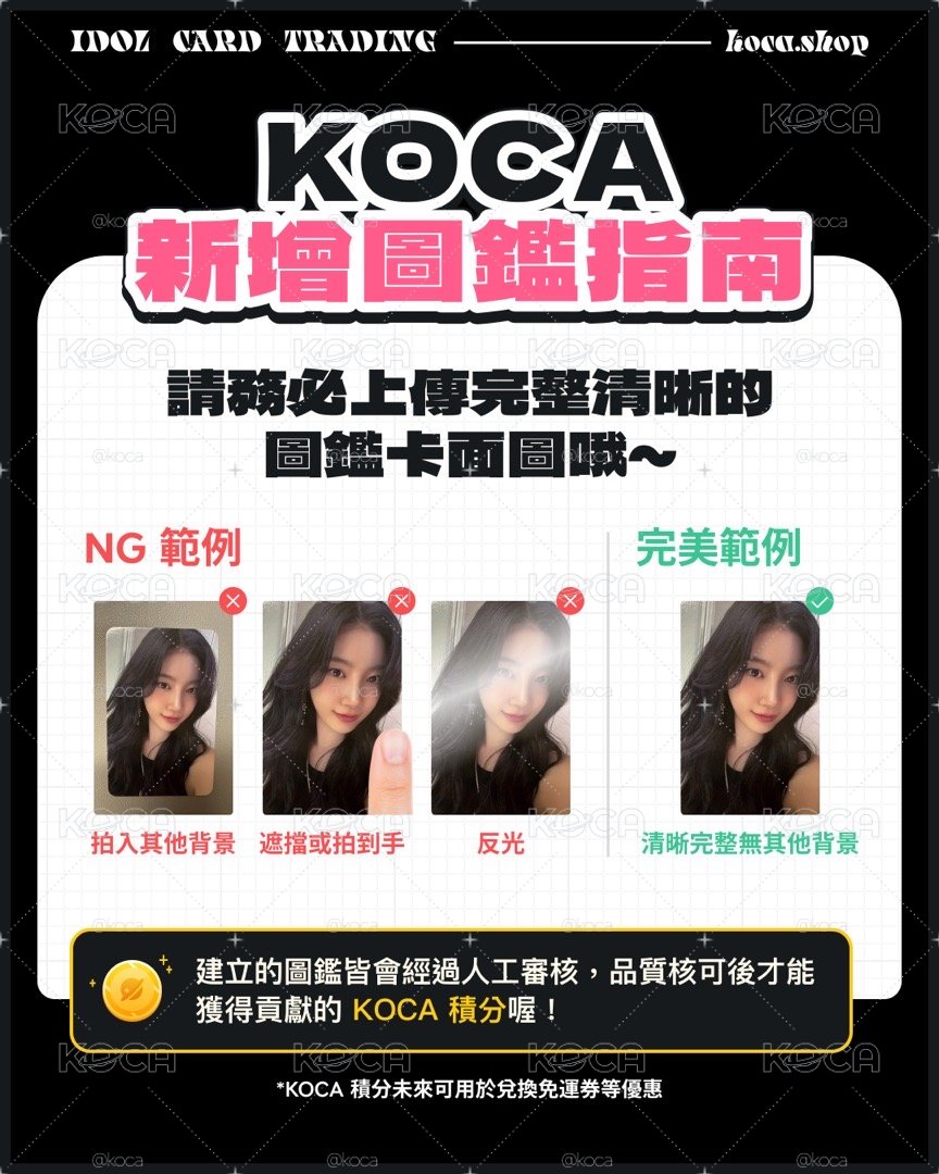 🔖 KOCA 新增圖鑑指南