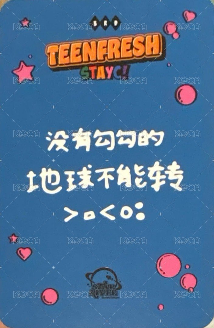 TEENFRESH sr 特典卡 星河 預售 勾 背面