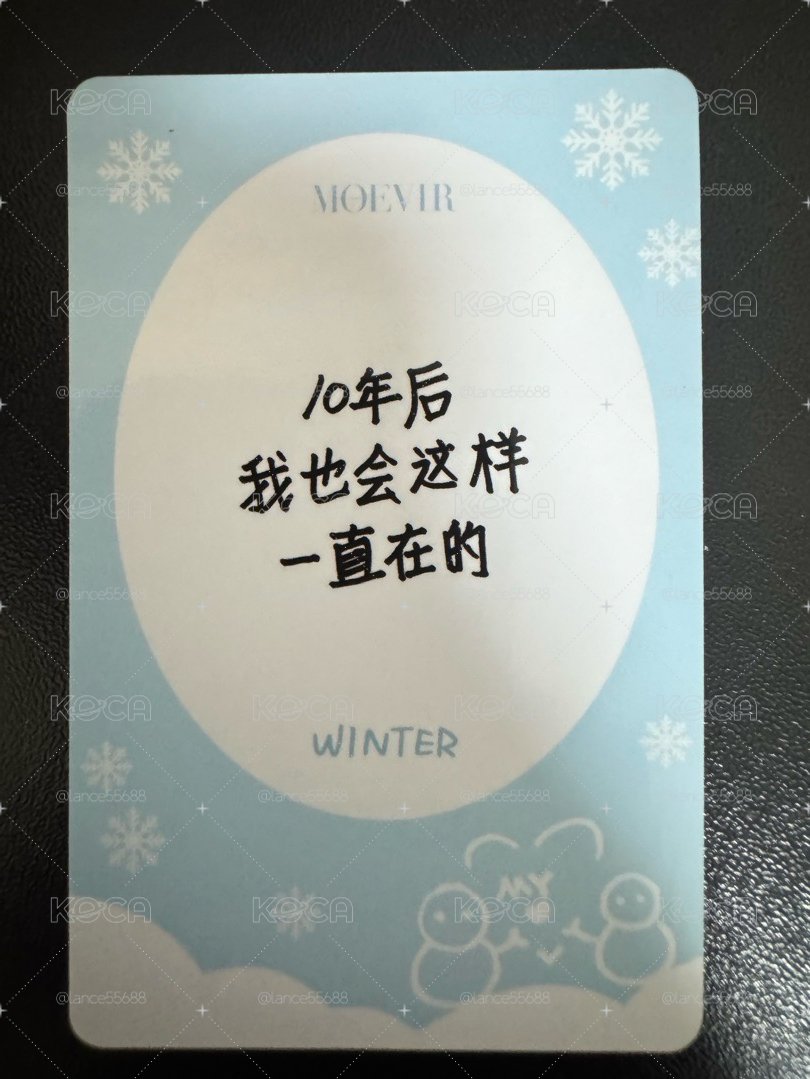 aespa Winter 中背雜誌卡 2