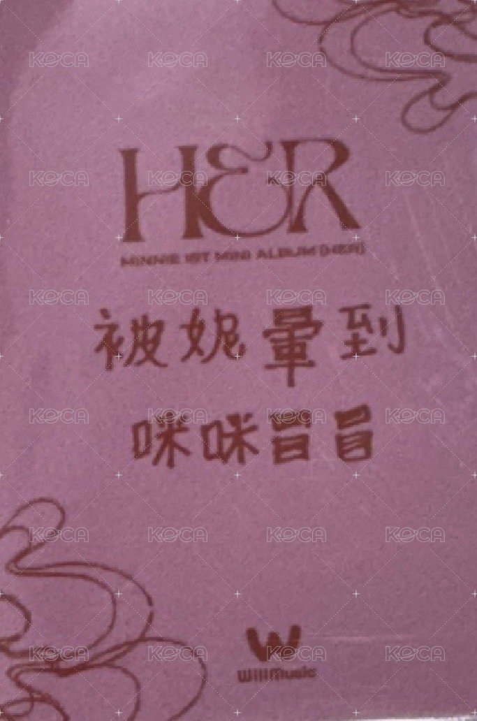 HER 微樂客 特典卡 -妮 背面