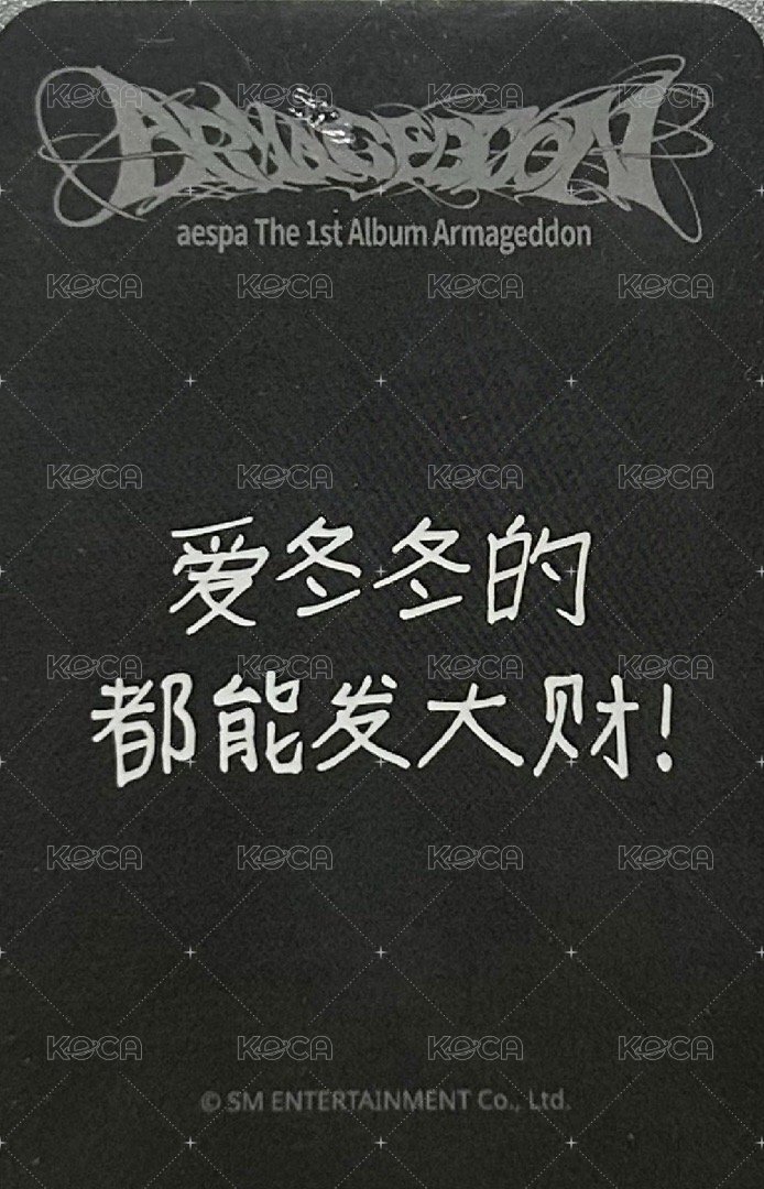 Armageddon sr 特典卡 星河預售B 冬 背面