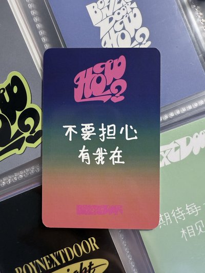 ✴️ HOW? 愛豆驛站 2.0 中文卡背 美麗漸層 明宰鉉