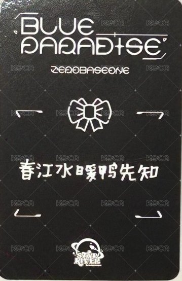 迷五 sr 1.0 簽售卡 絲帶卡 背面