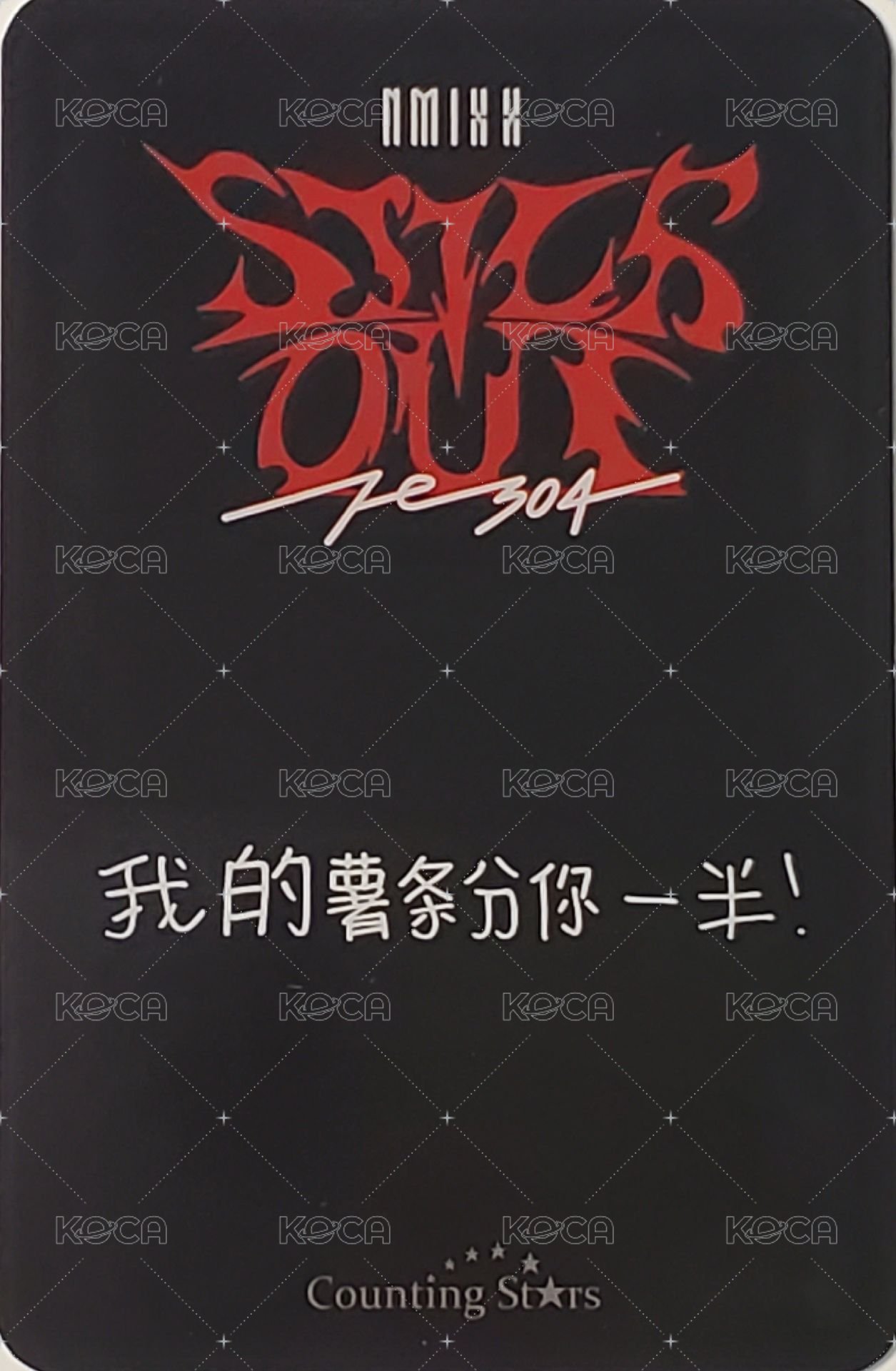 Fe3O4: STICK OUT 數星星 預售 特典卡 中背 背面
