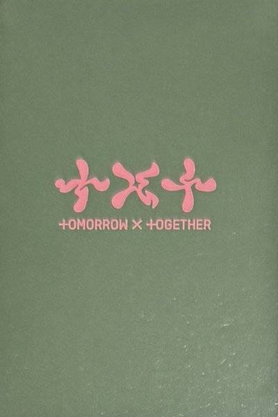TXT THE NAME CHAPTER: TEMPTATION 迷五 專卡 TAEHYUN 太顯 