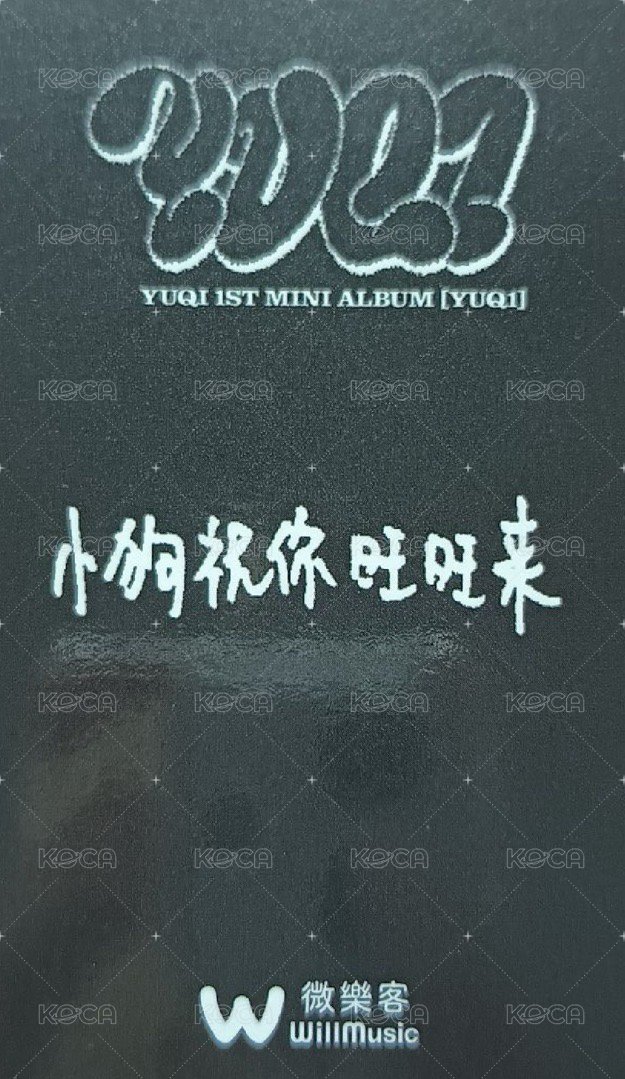 YUQ1 微樂客 特典卡 台特-琦 背面