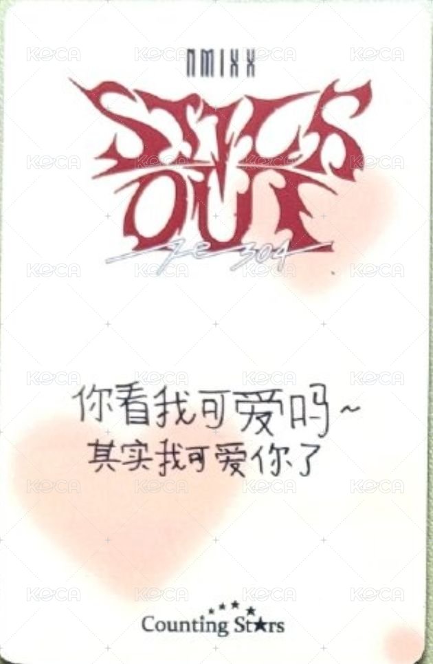 Fe3O4: STICK OUT 數星星 簽售卡 5.0 小鹿莉 背面