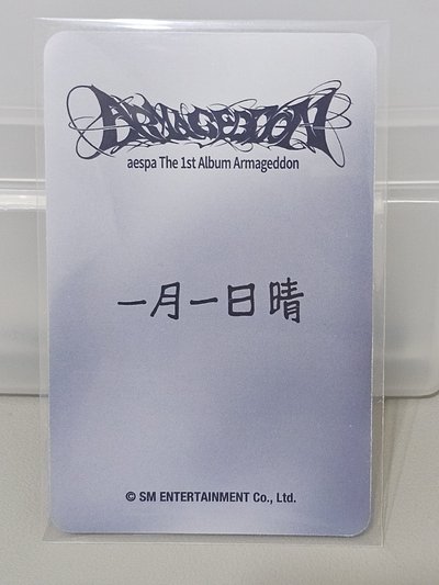 Armageddon 愛豆驛站 冬 中背