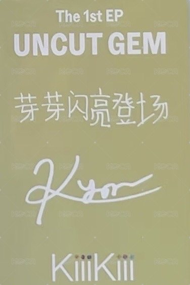 UNCUT GEM sr 2.0 簽售卡  背面