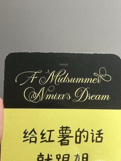 NMIXX sr哈利波特圭