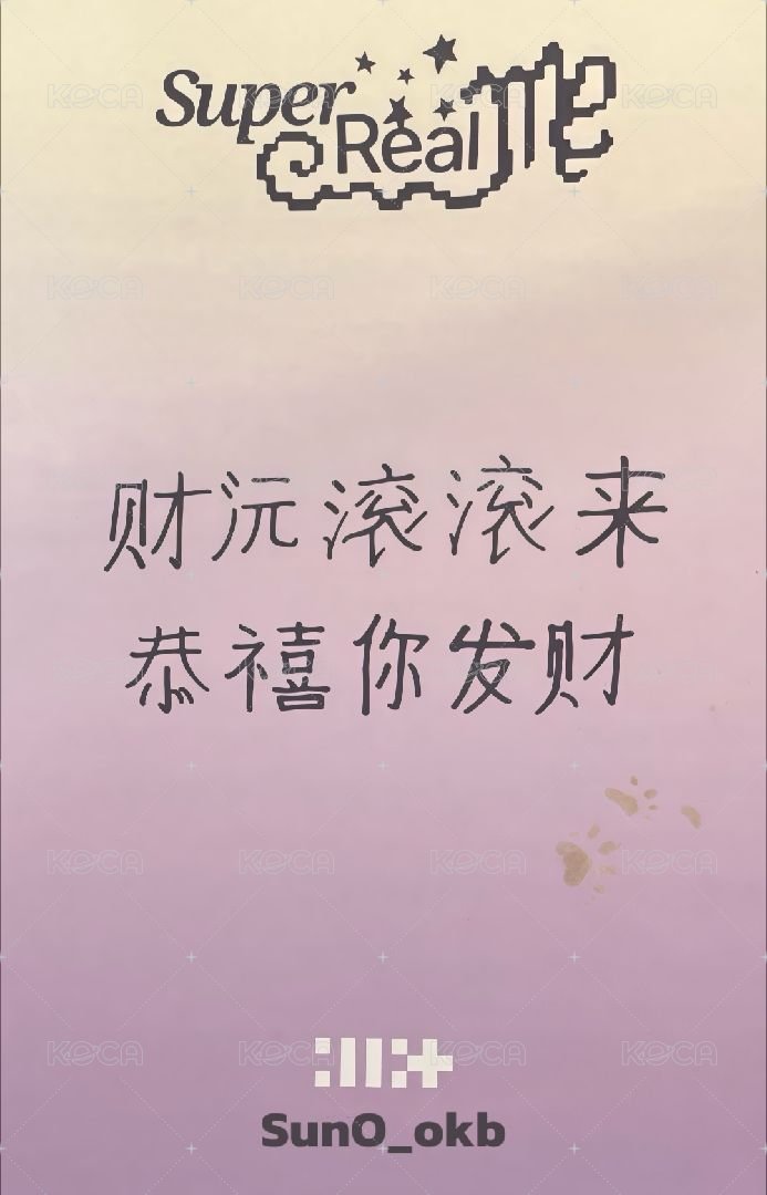 SUPER REAL ME 愛豆驛站 簽售卡 1.0簽售 背面