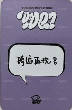 YUQ1 sr 1.0 特典卡 酷洛米 背面