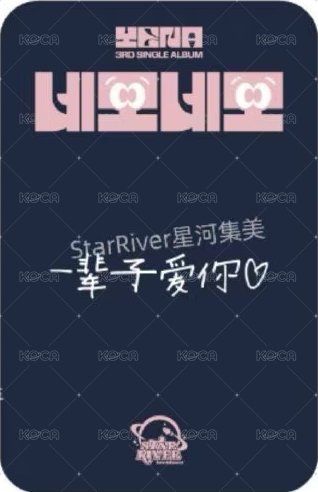單曲三輯 sr 2.0 簽售卡  背面