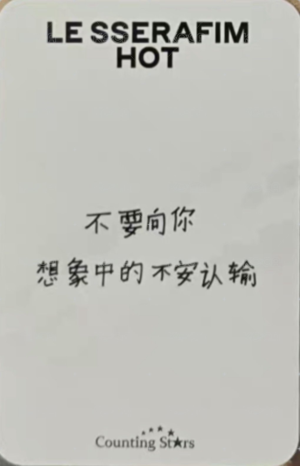 HOT 數星星 4.0 簽售卡 線下合影 背面